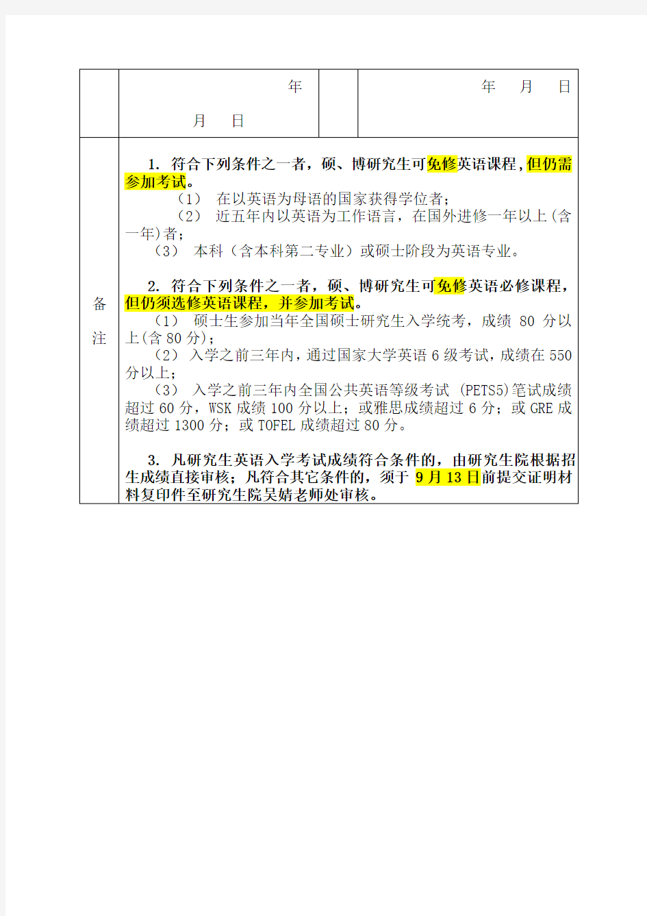 重庆医科大学研究生英语课程免修申请表