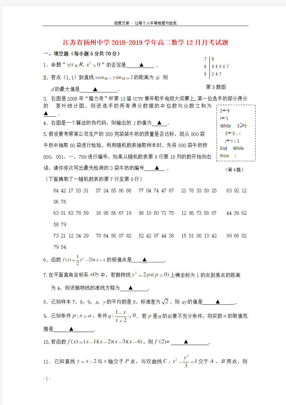 江苏省扬州中学20182019学年高二数学12月月考试题