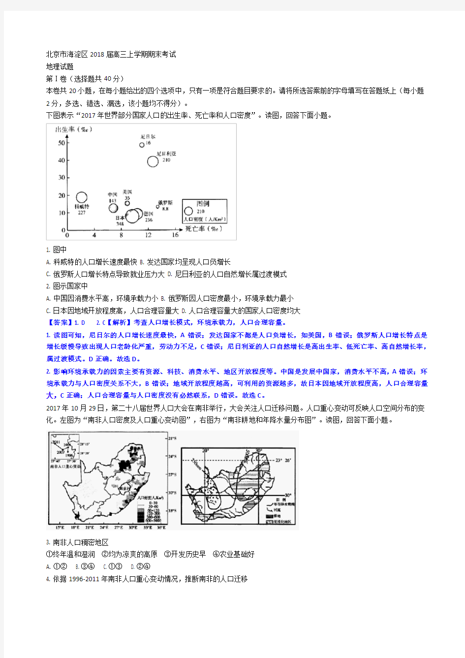 ⑤北京市海淀区2018届高三上学期期末考试