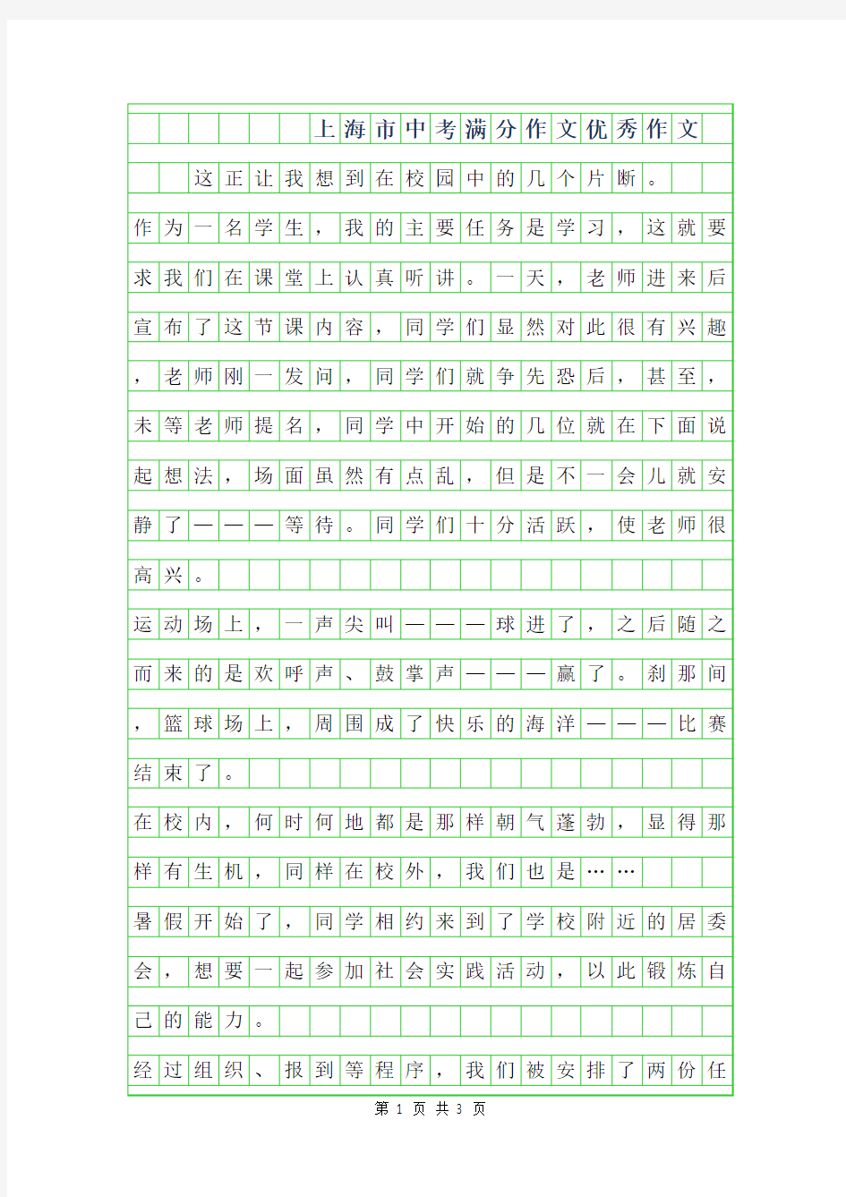 2019年上海市中考满分作文优秀作文