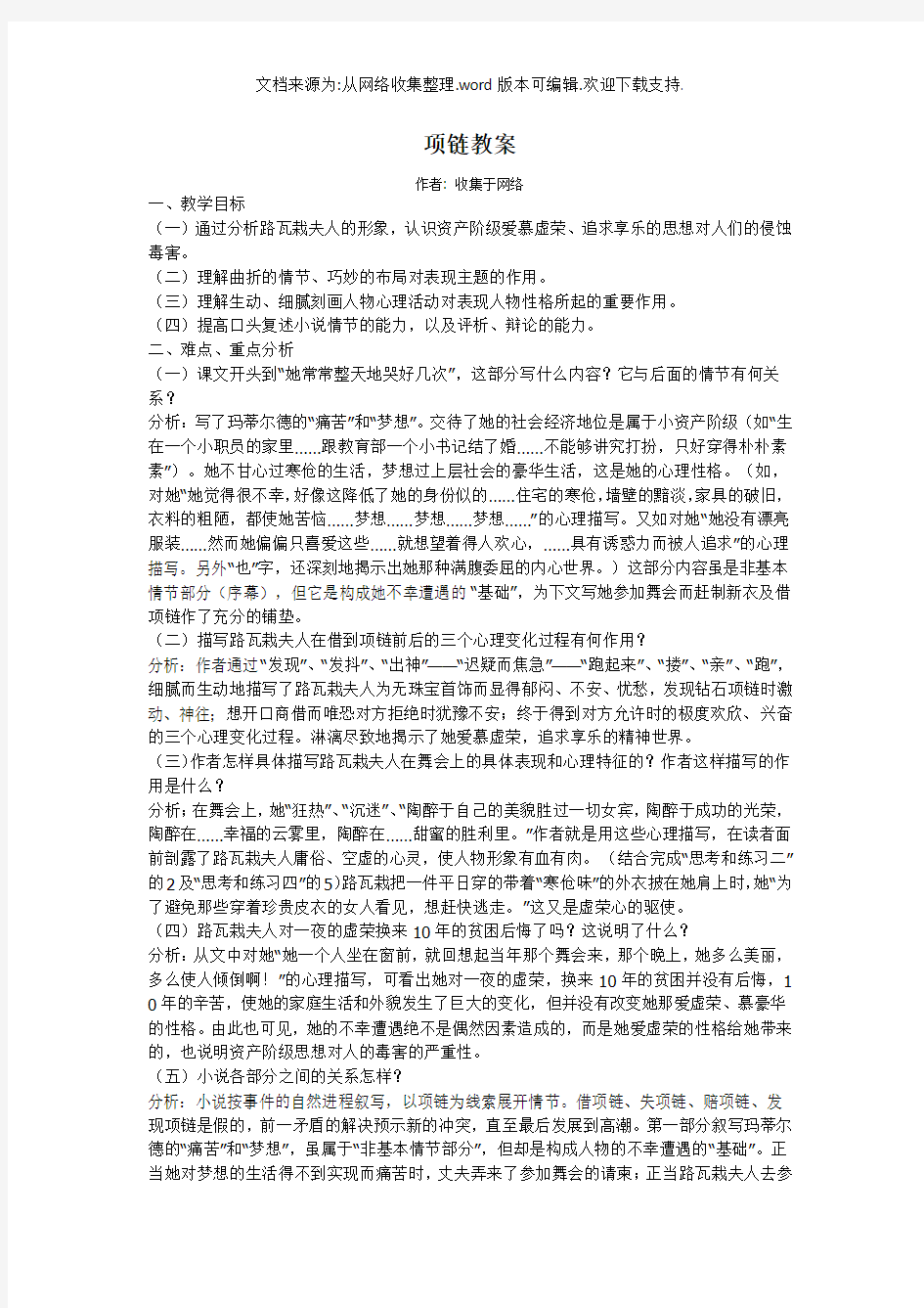 项链教案x