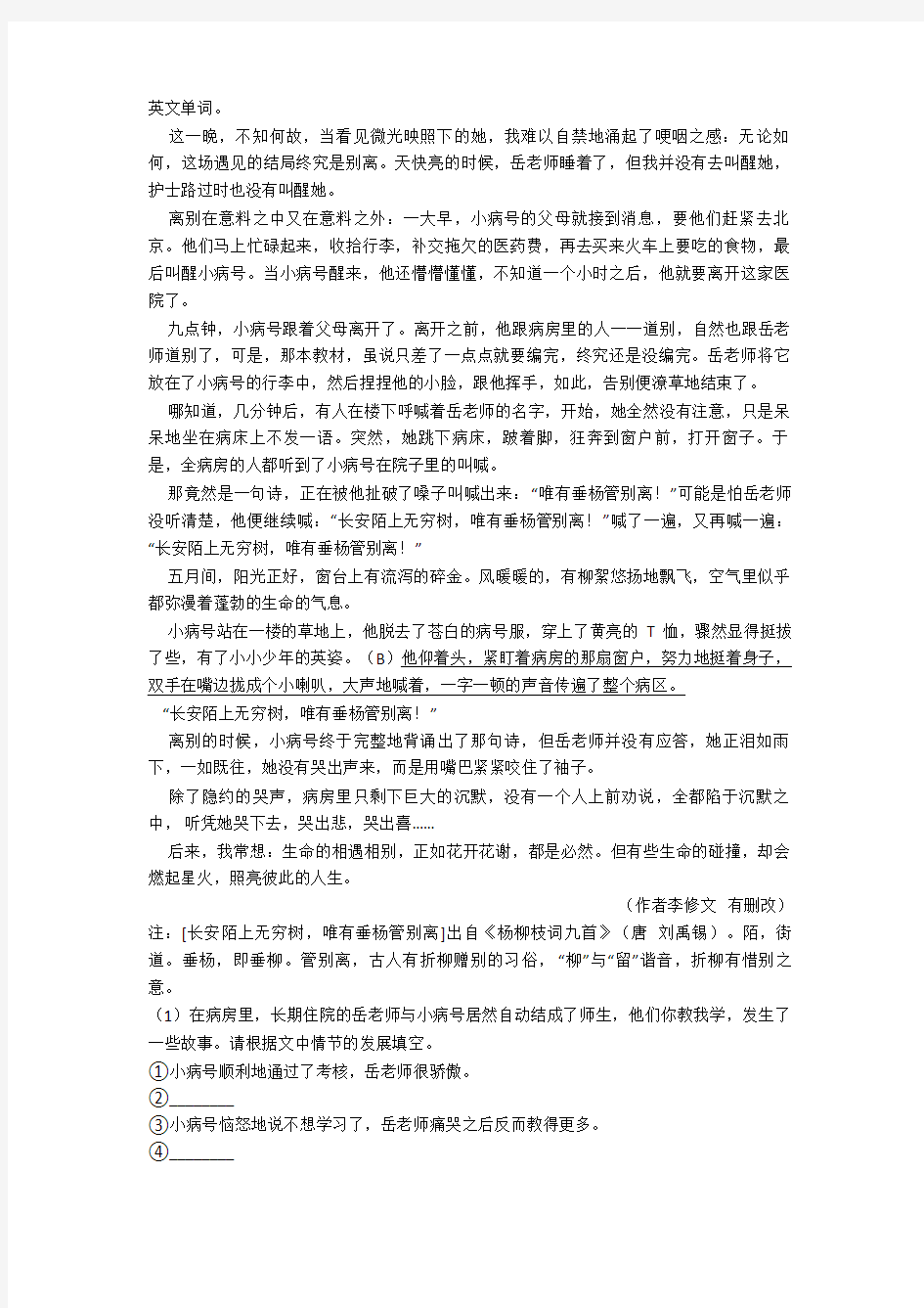 新部编七年级上册语文现代文阅读含解析(1)