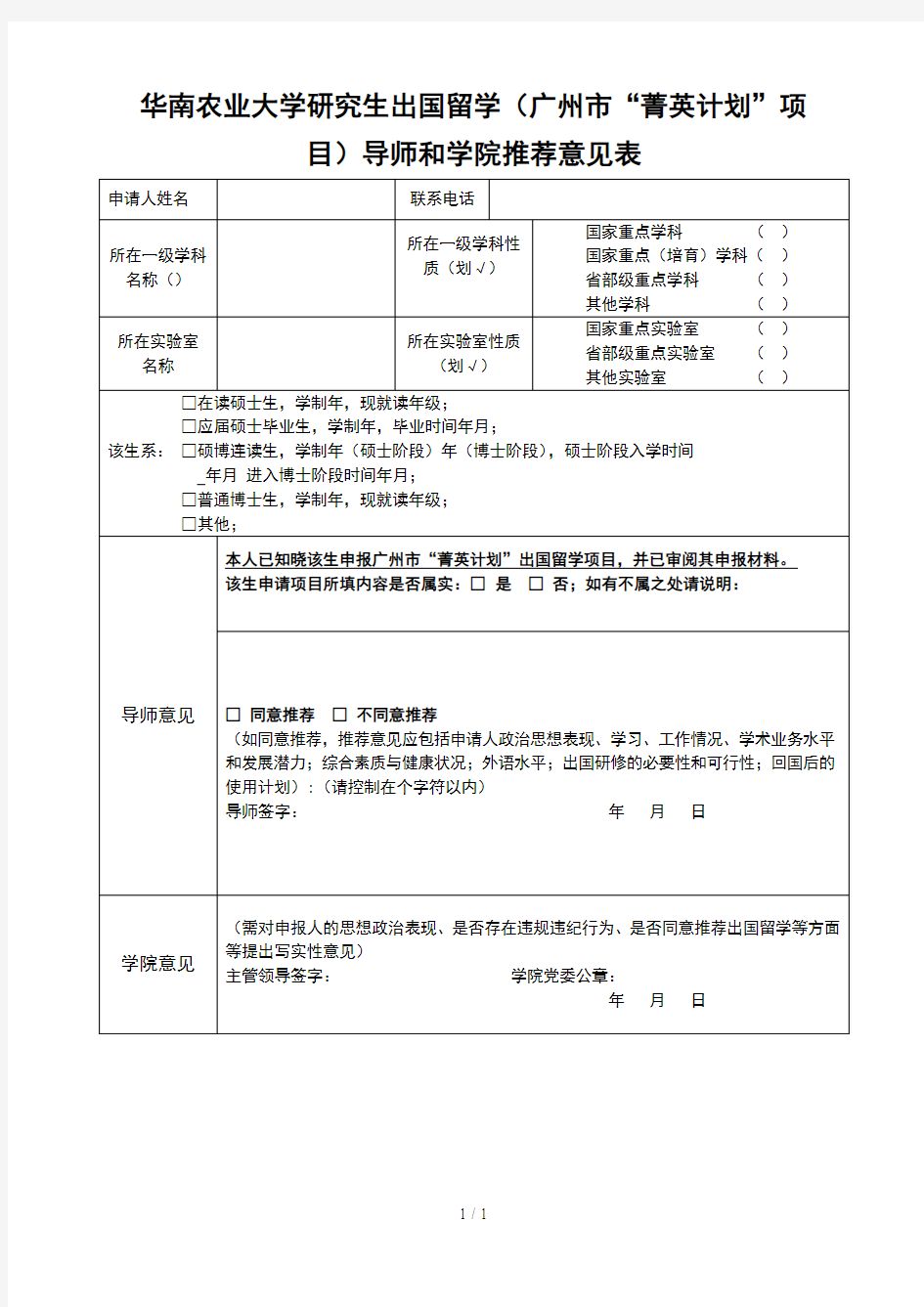 华南农业大学研究生出国留学