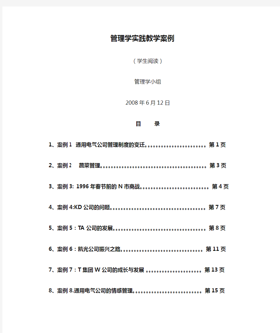 管理学实践教学案例