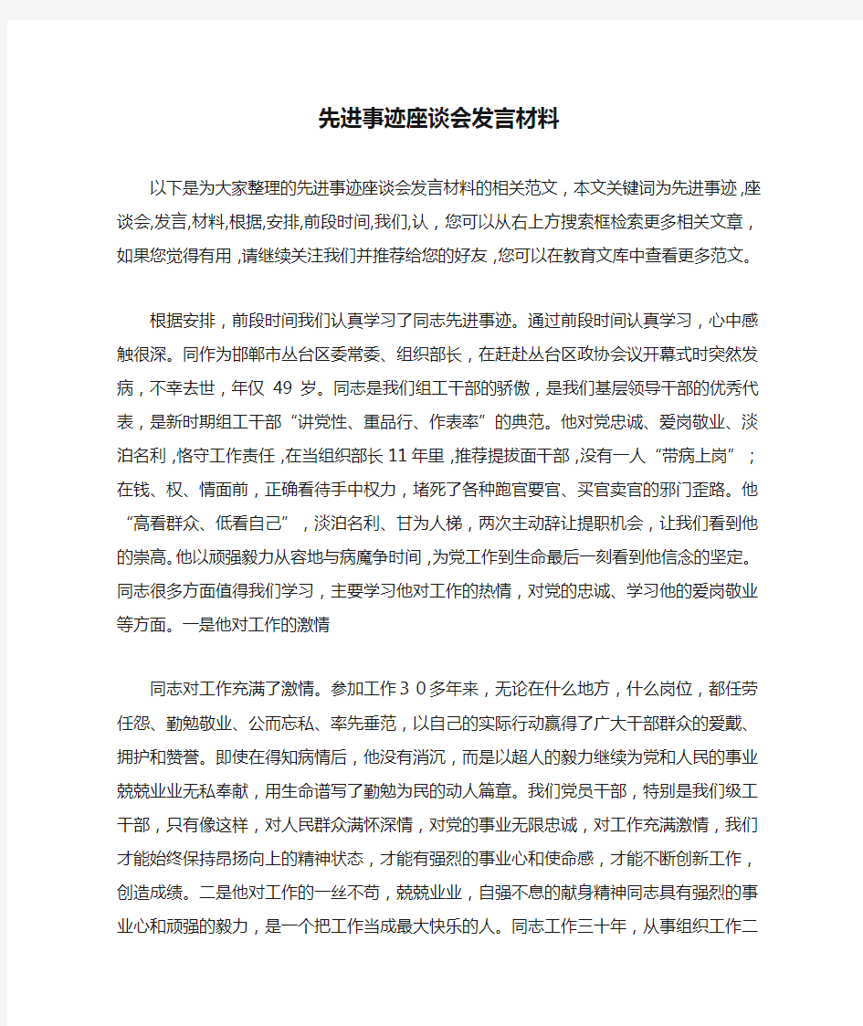 先进事迹座谈会发言材料