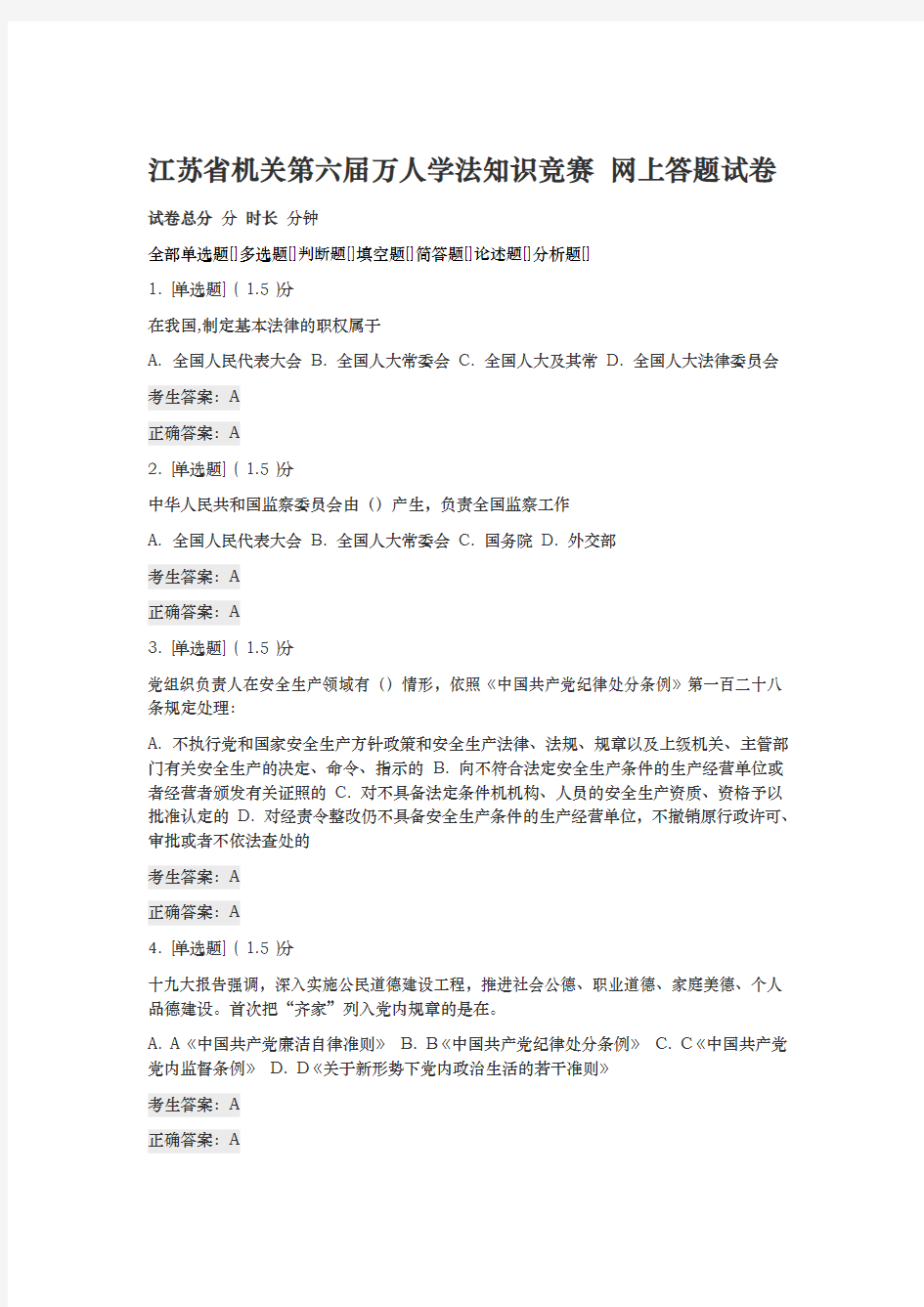 江苏省机关第六届万人学法知识竞赛网上答题试题4