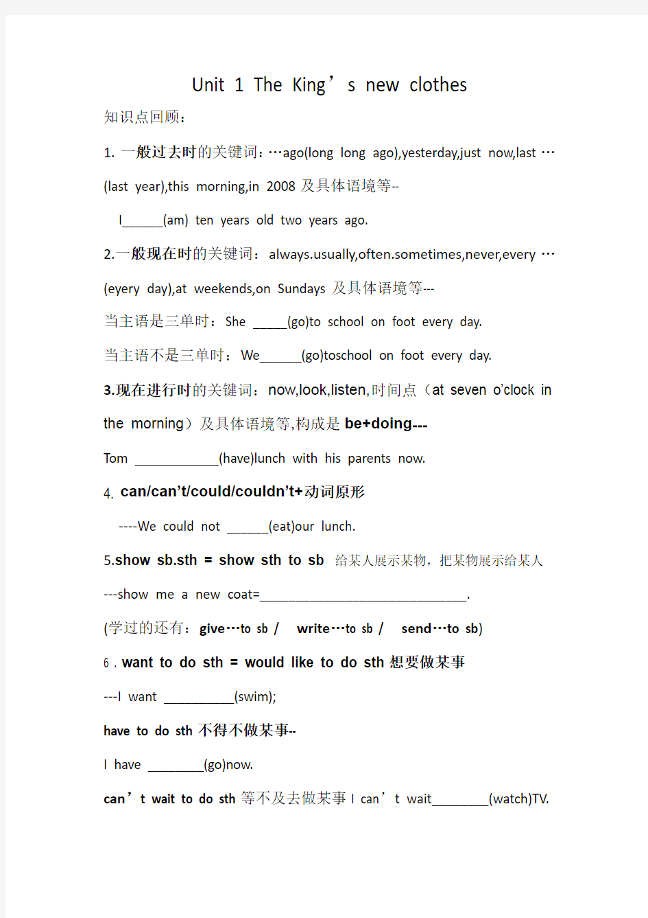 江苏 - 新译林英语六年级 上册语法知识 + 练习题