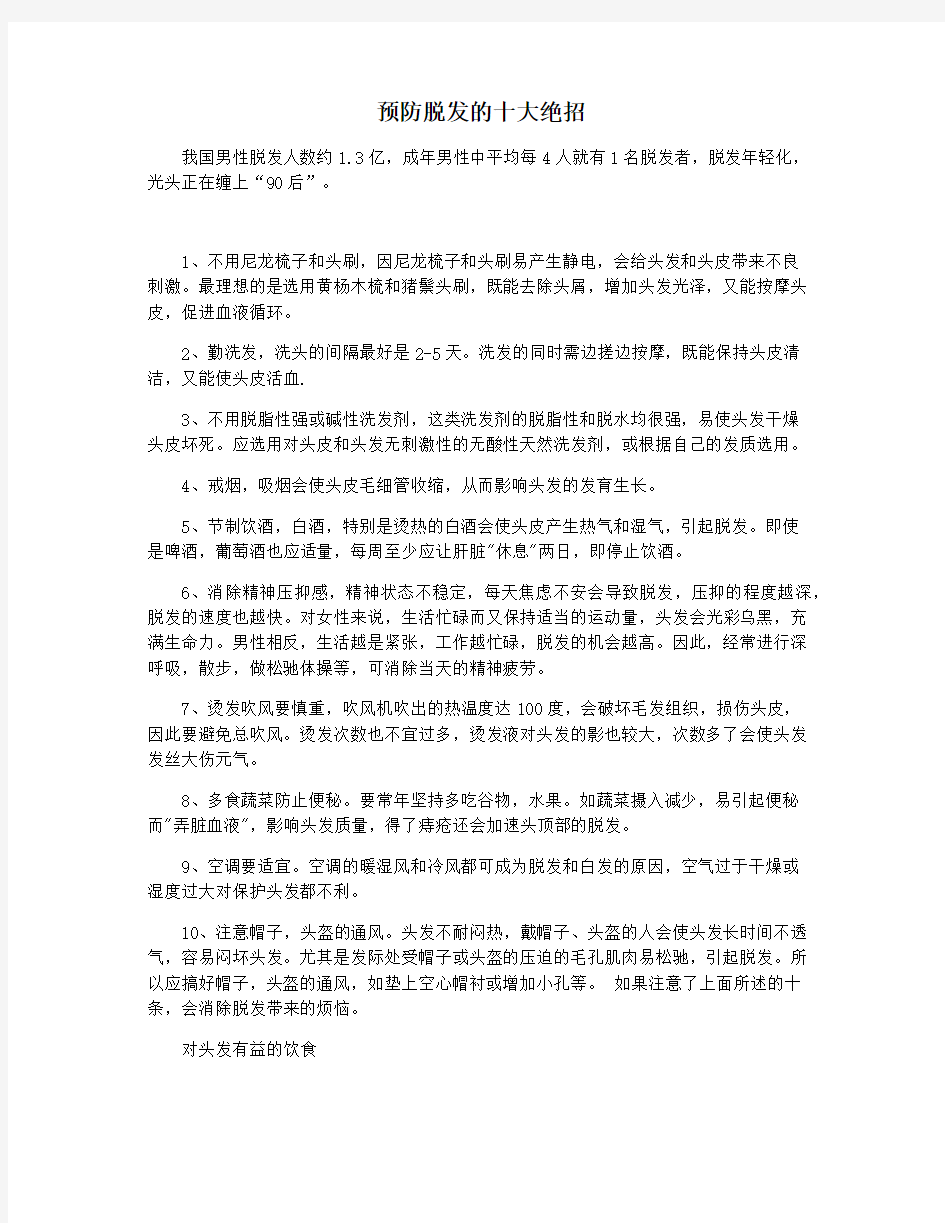 预防脱发的十大绝招