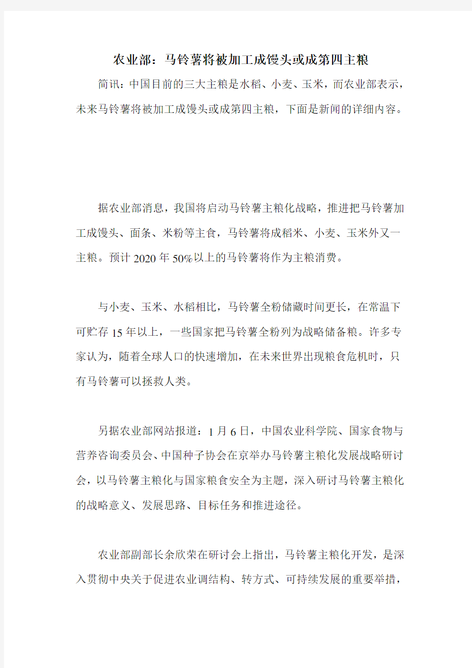 农业部：马铃薯将被加工成馒头或成第四主粮