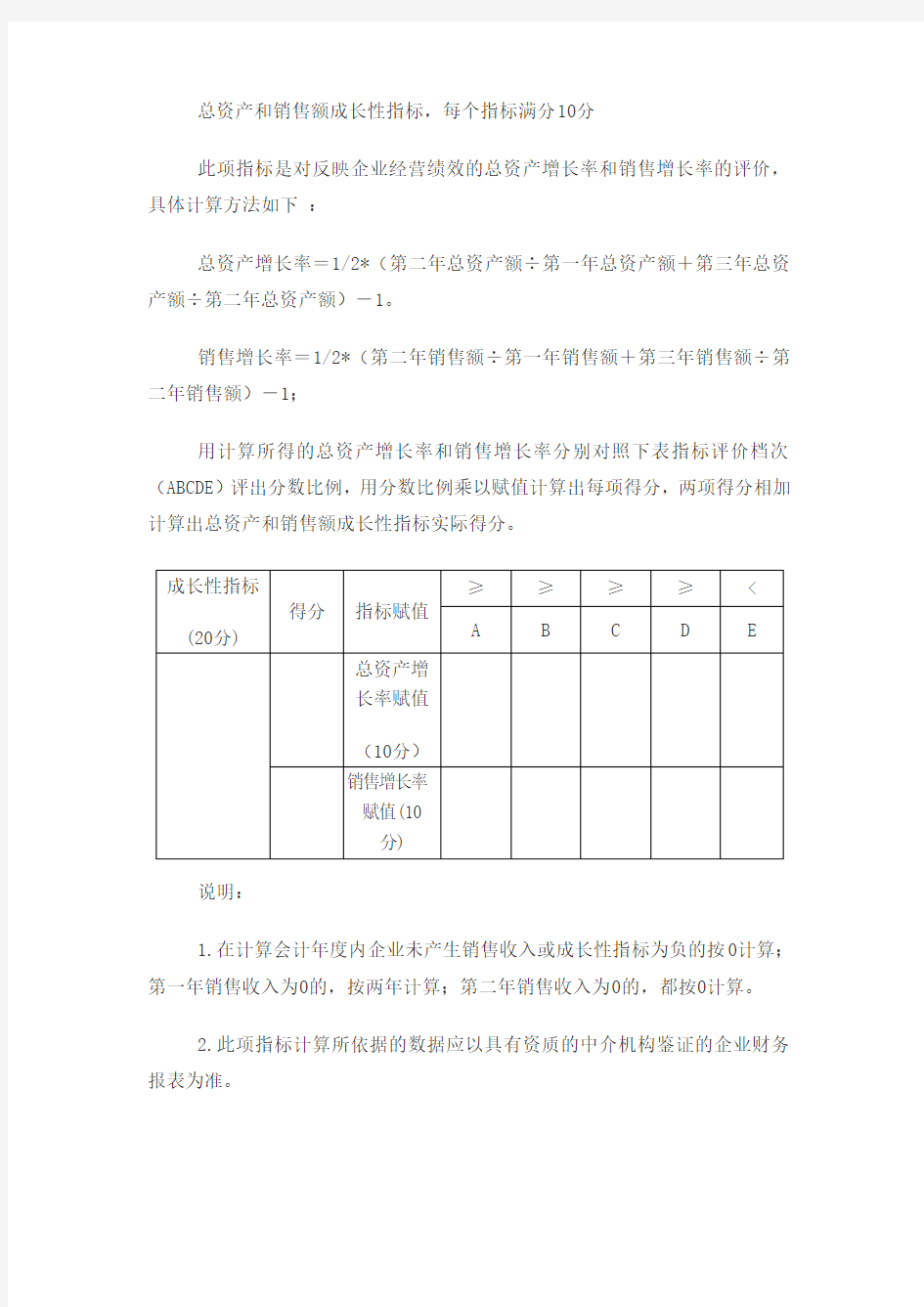 高新技术企业认定财务成长性指标的计算方法