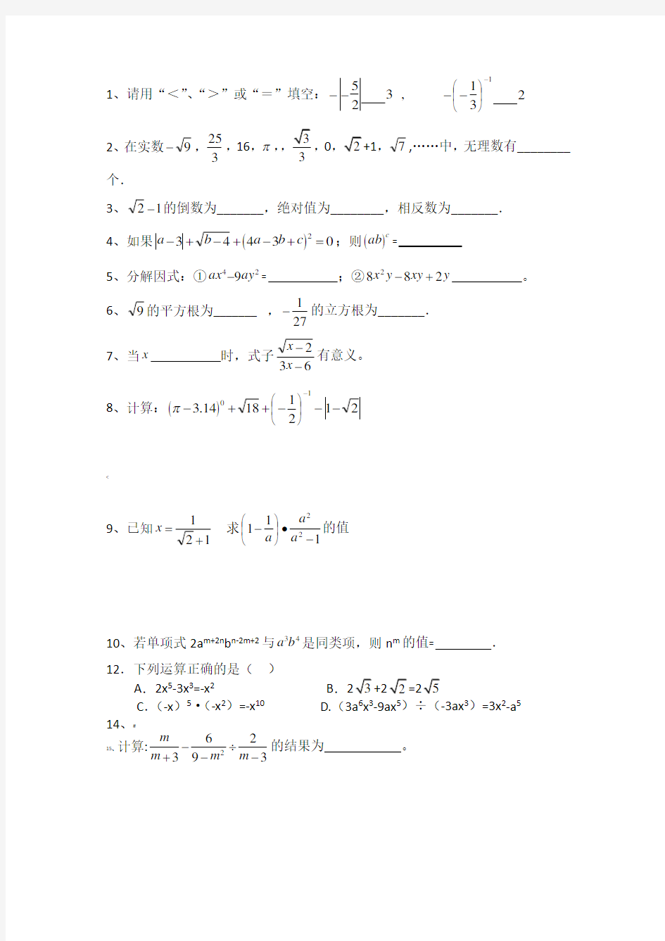 初中数学基础100题