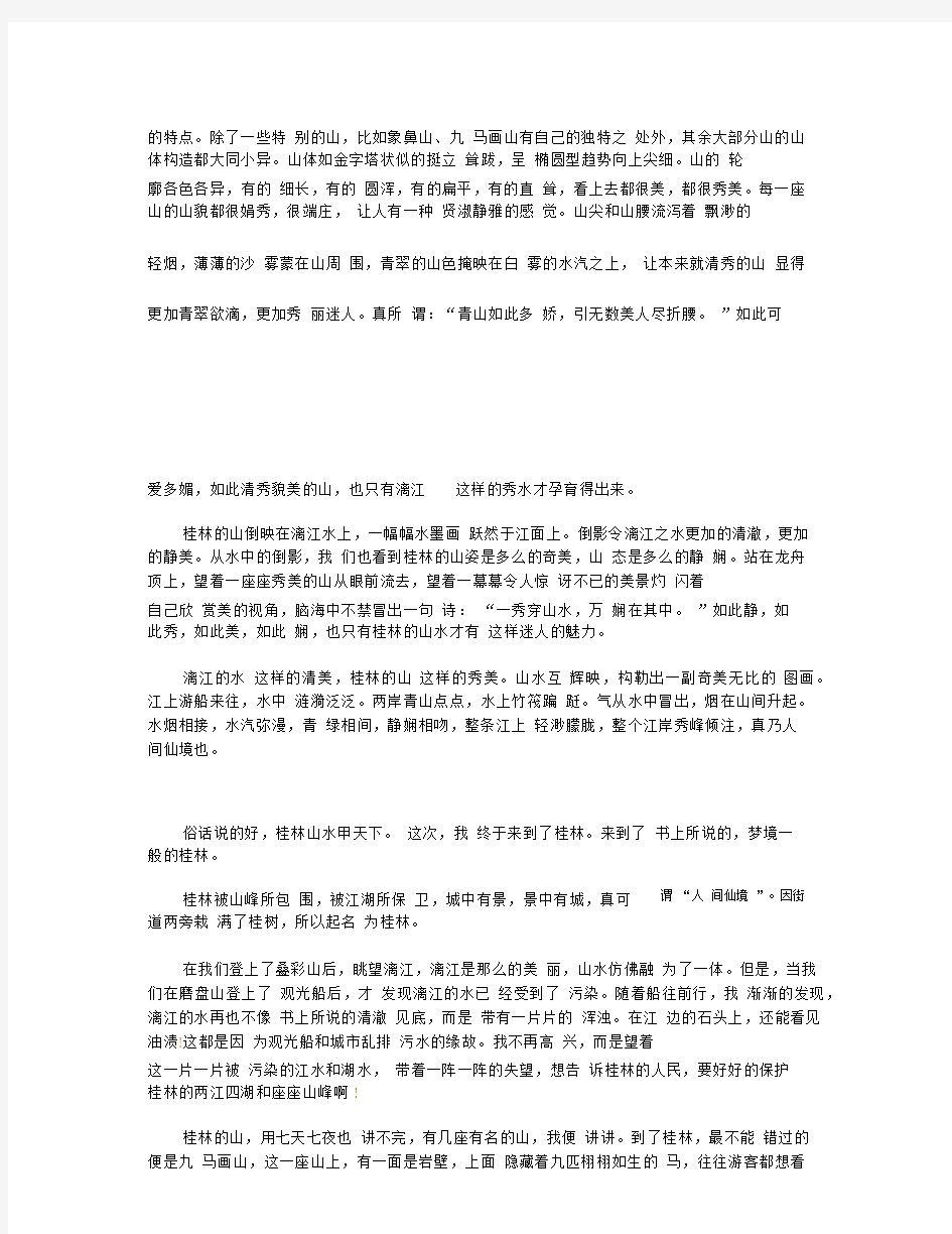 描写桂林的游记作文800字_高三桂林游记作文6篇精选.docx