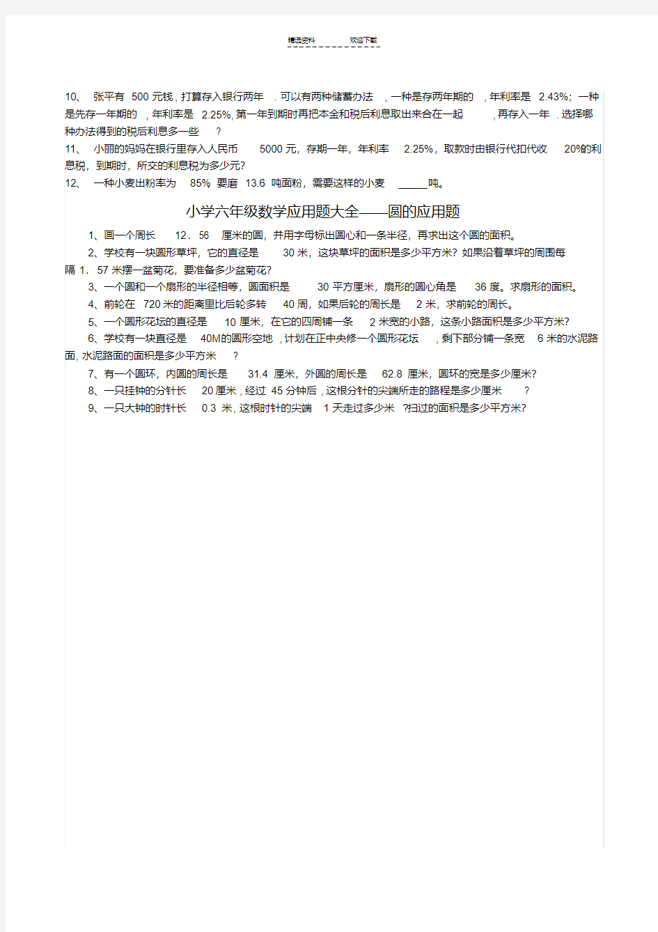 六年级数学比例应用题