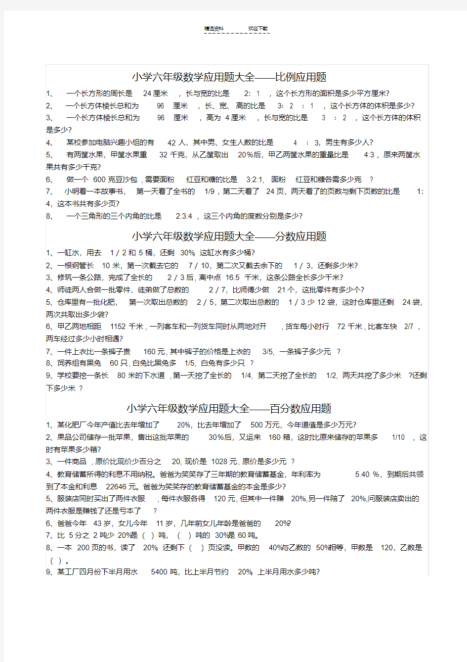 六年级数学比例应用题