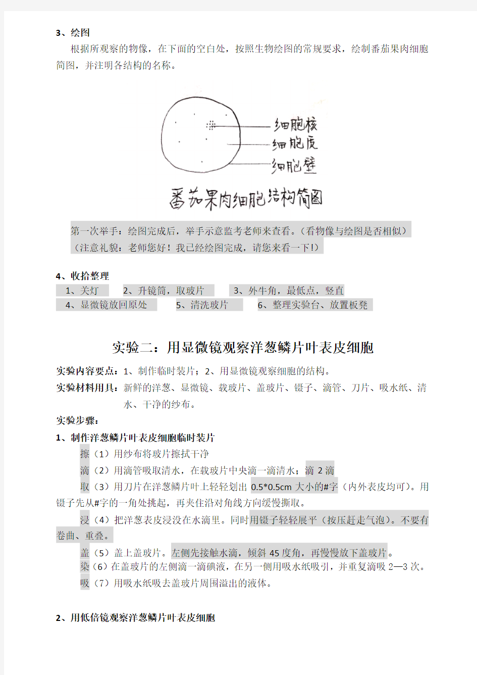 2018年中考生物实验详细操作手册