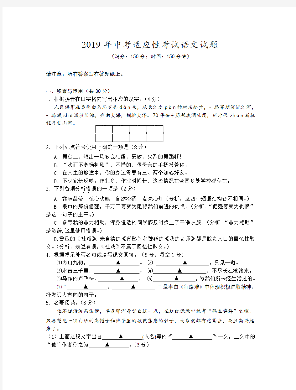 2019年中考适应性考试语文试题