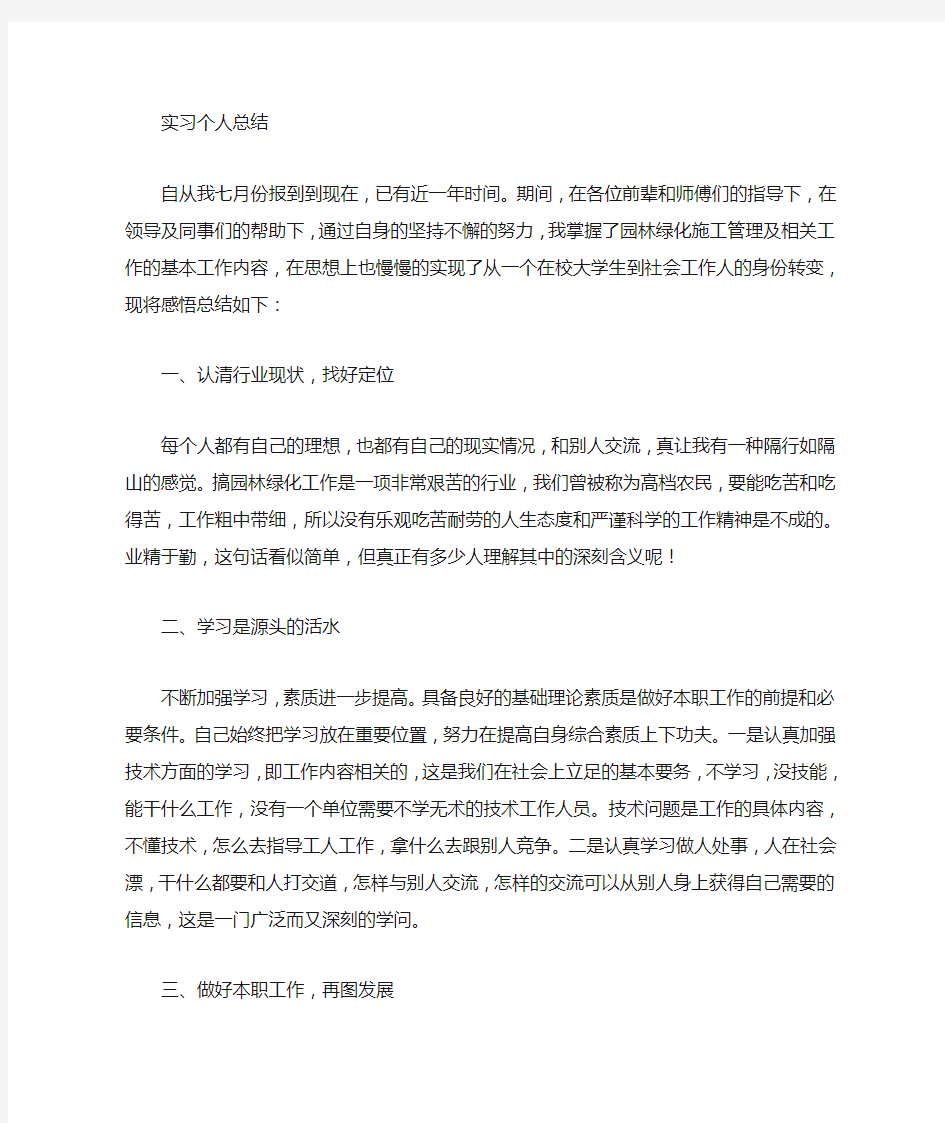 园林试用期工作总结