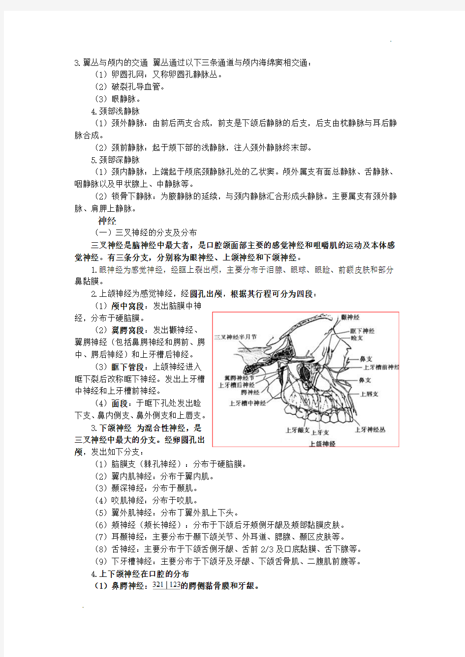 2018口腔执业医师综合笔试知识点(三十四)