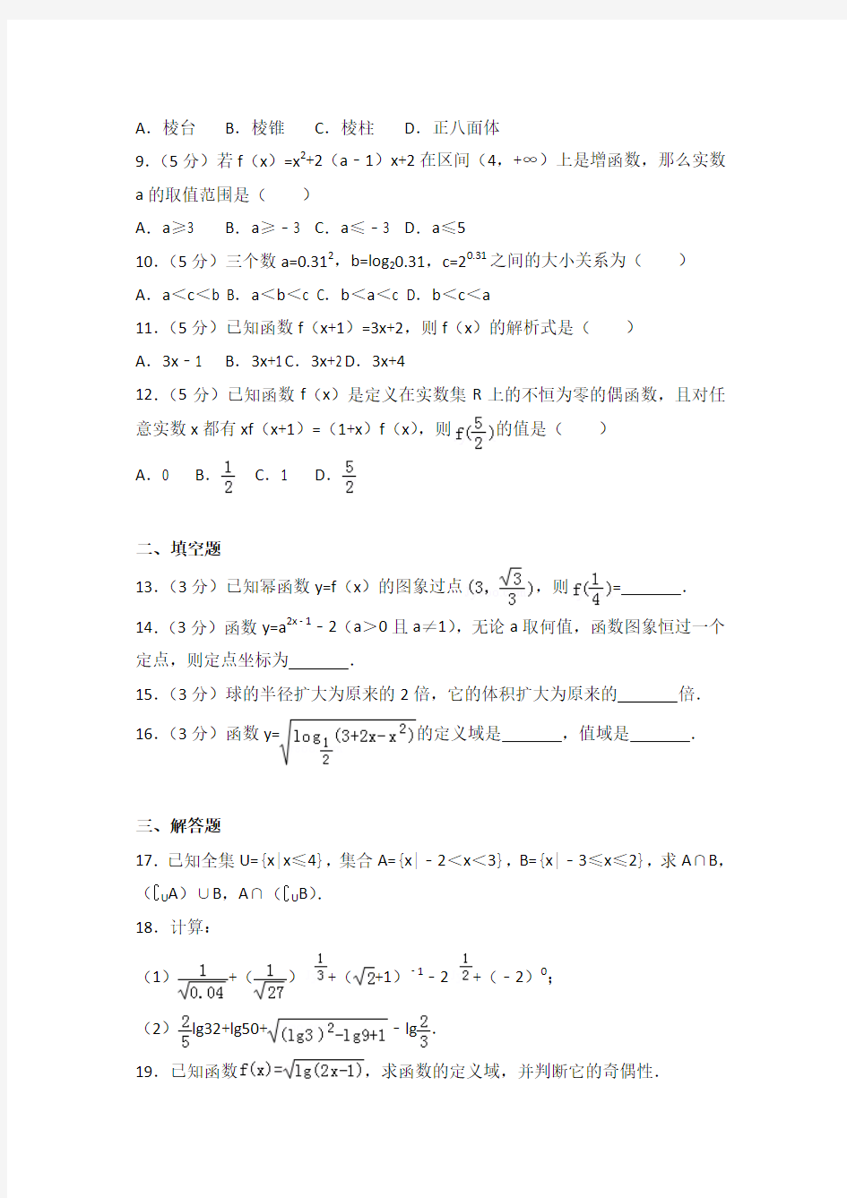 2015-2016学年河南省安阳三十六中高一(上)期中数学试卷(解析版)