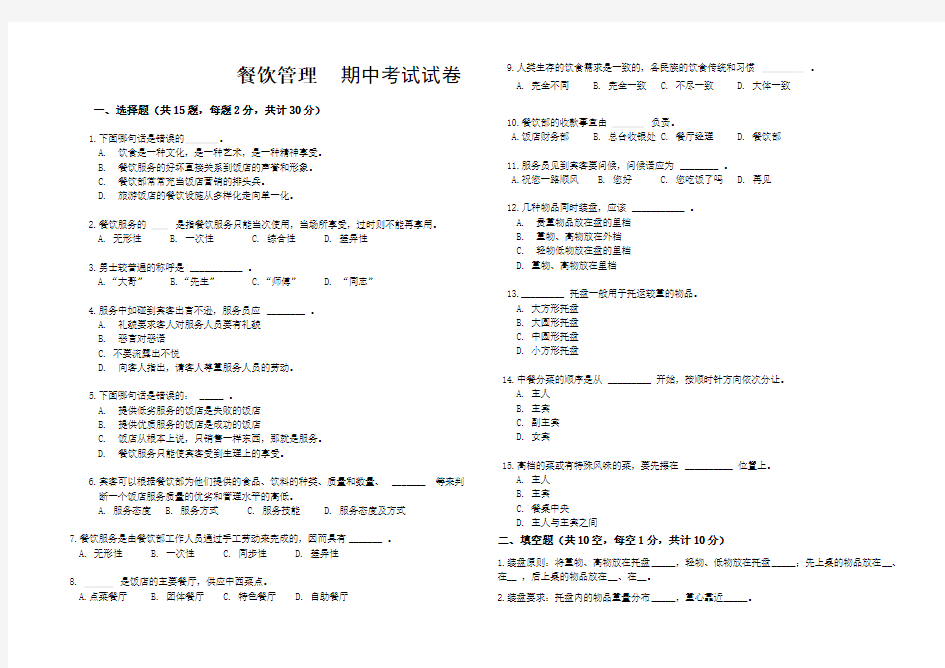 餐饮服务与管理期中试题