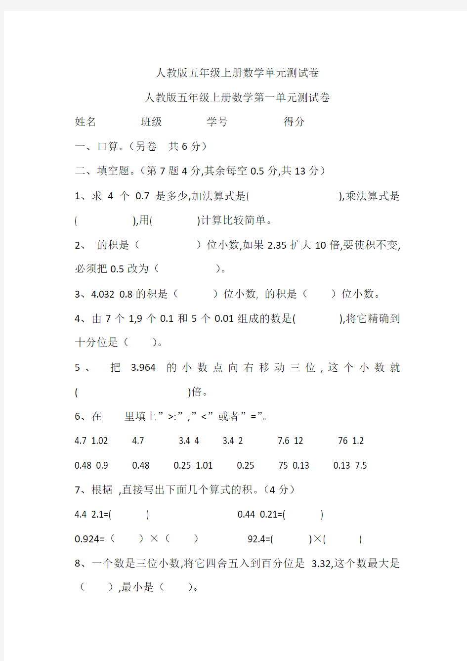 人教版五年级上册数学单元测试卷