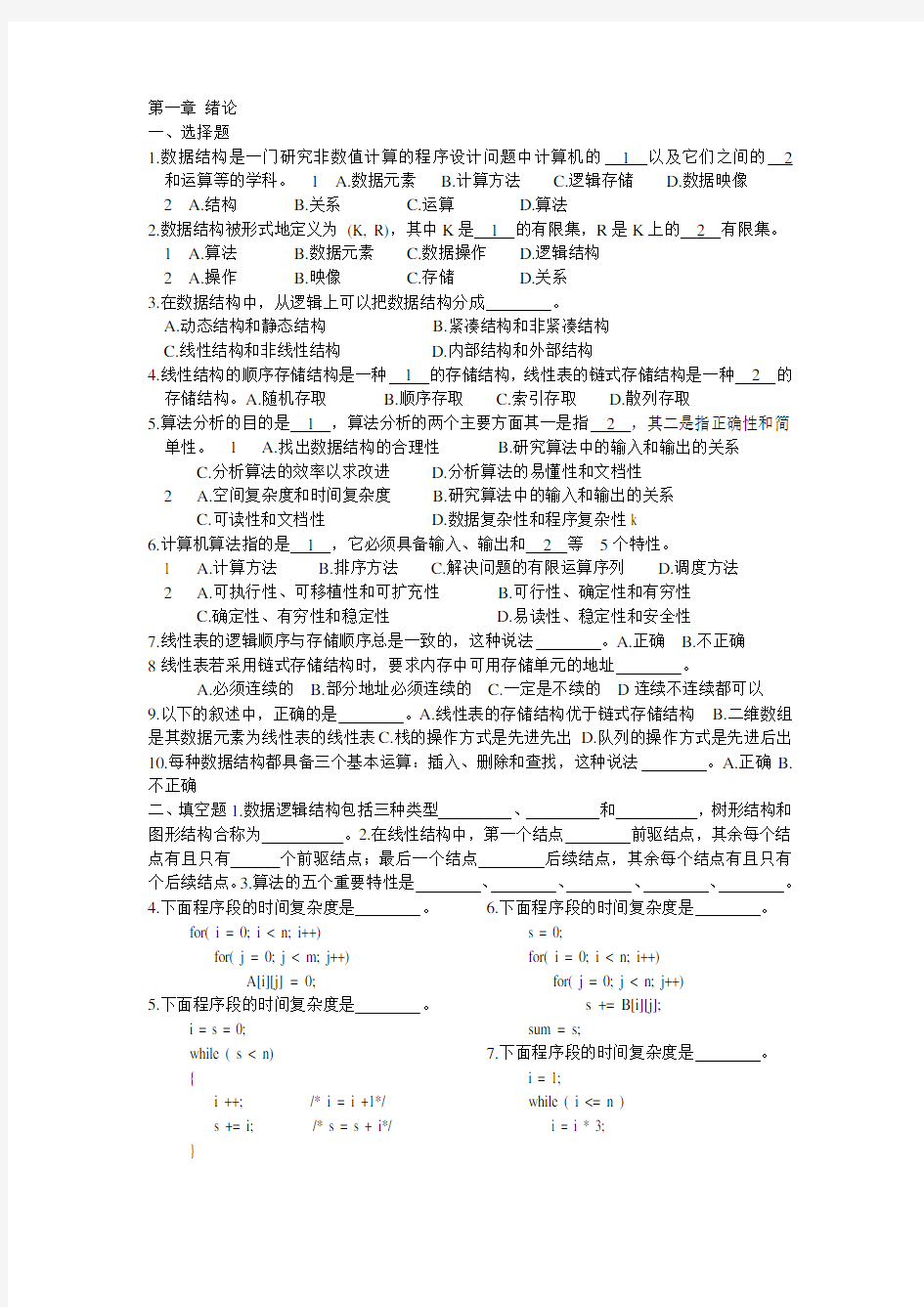 数据结构作业及答案