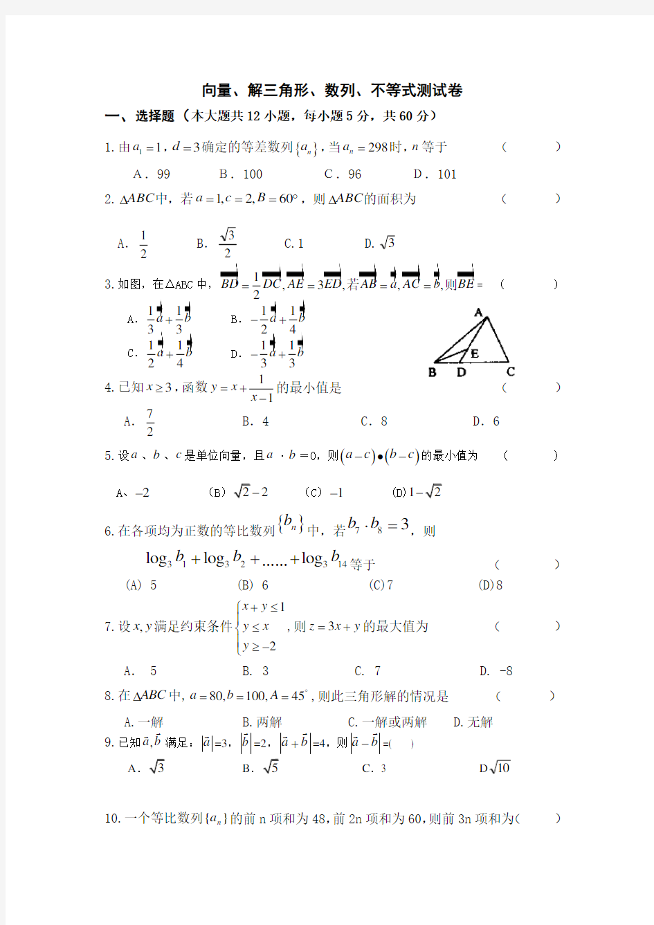 向量解三角形数列不等式测试卷