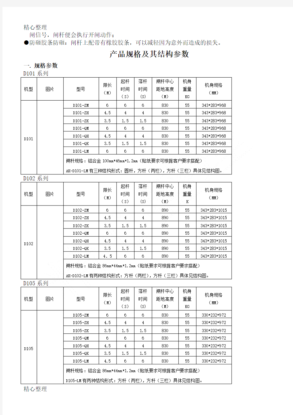 道闸使用说明手册