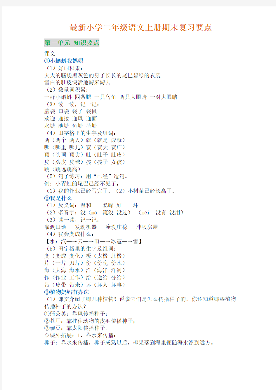 二年级上册语文全册知识点汇总