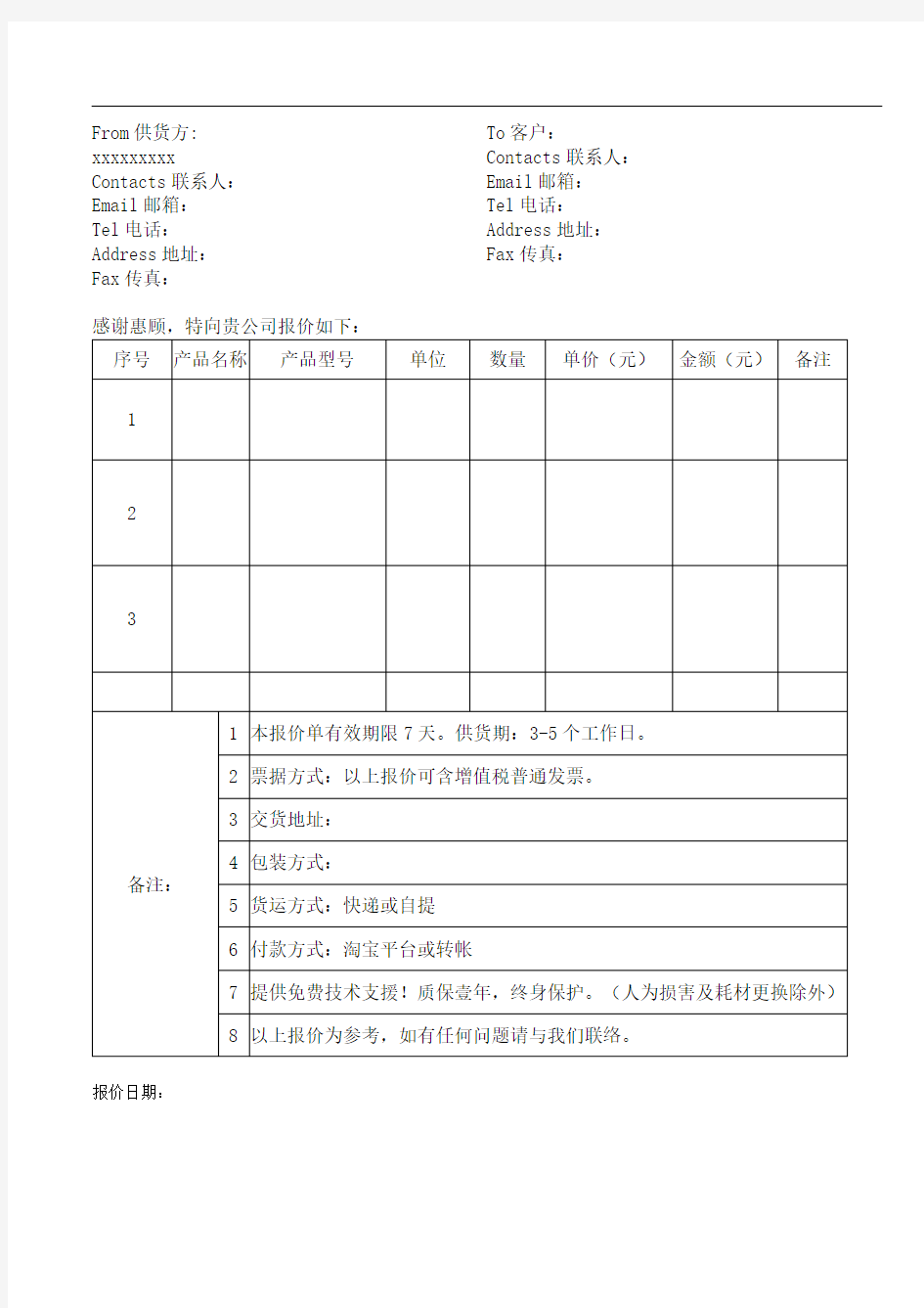 标准报价表模板