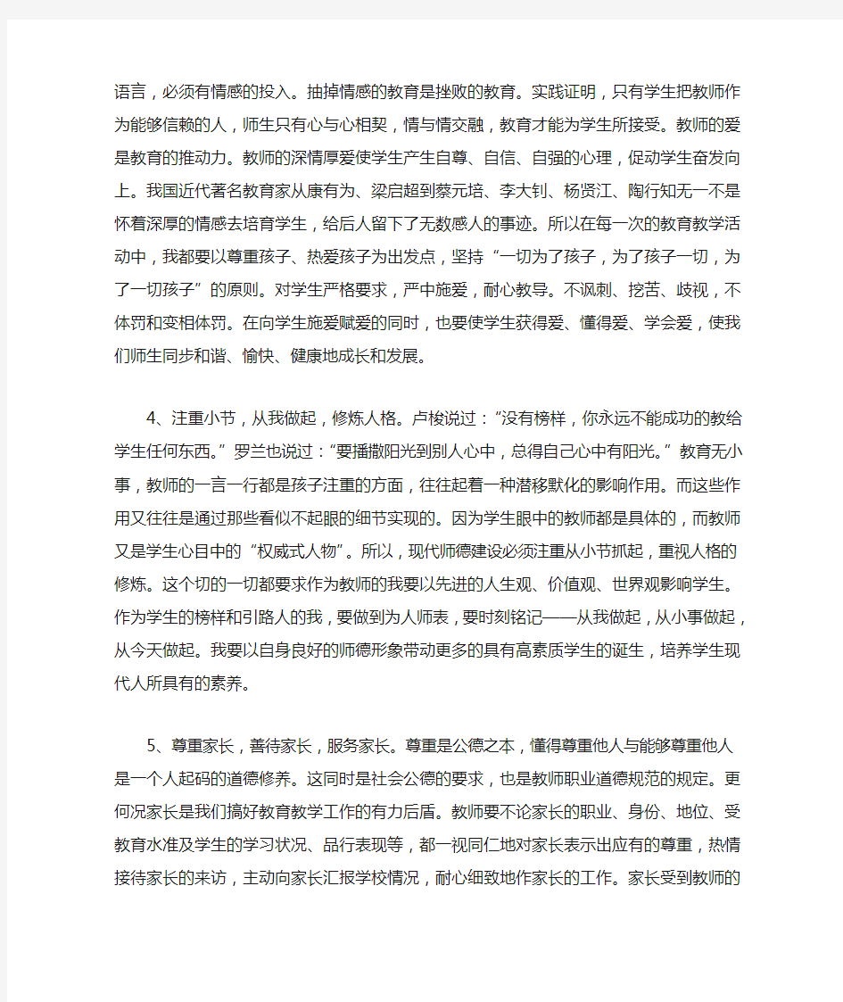 师德师风建设是教师队伍建设的灵魂