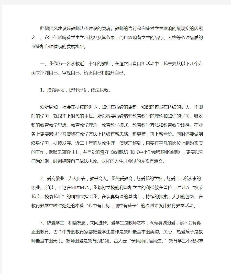 师德师风建设是教师队伍建设的灵魂