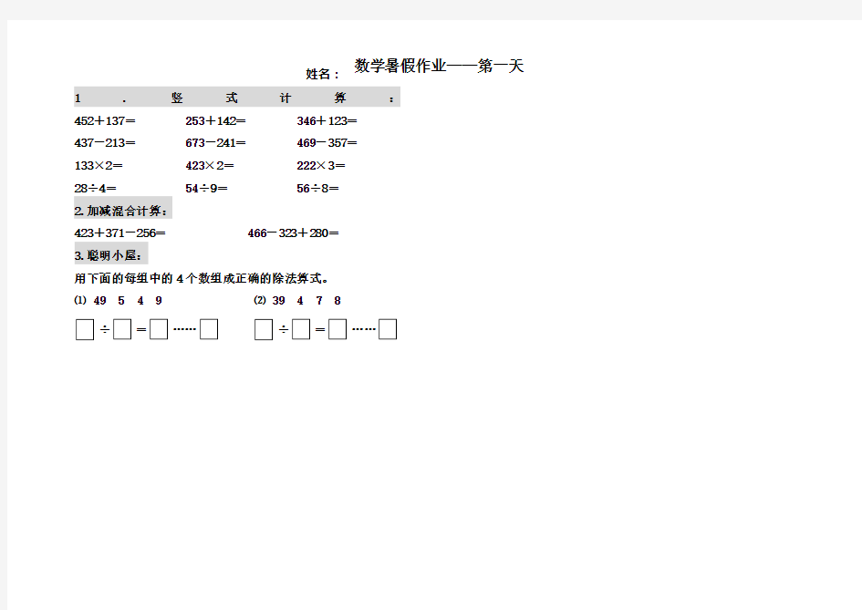 二年级数学暑假作业(共20天)