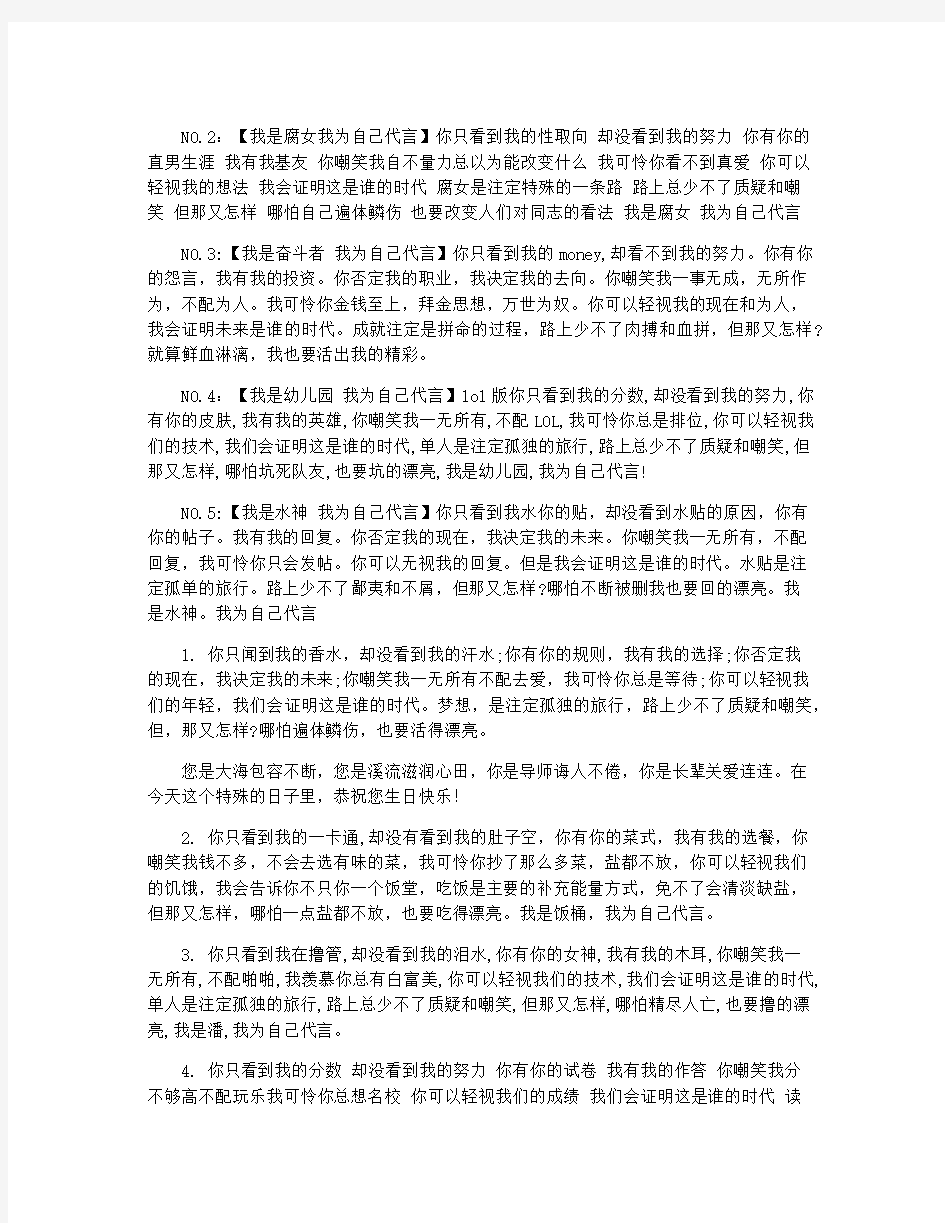 2020最新我为自己代言广告词汇总