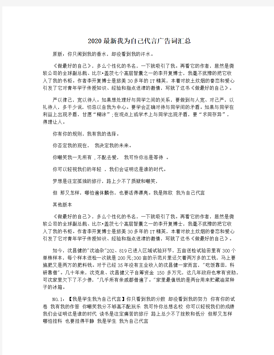 2020最新我为自己代言广告词汇总