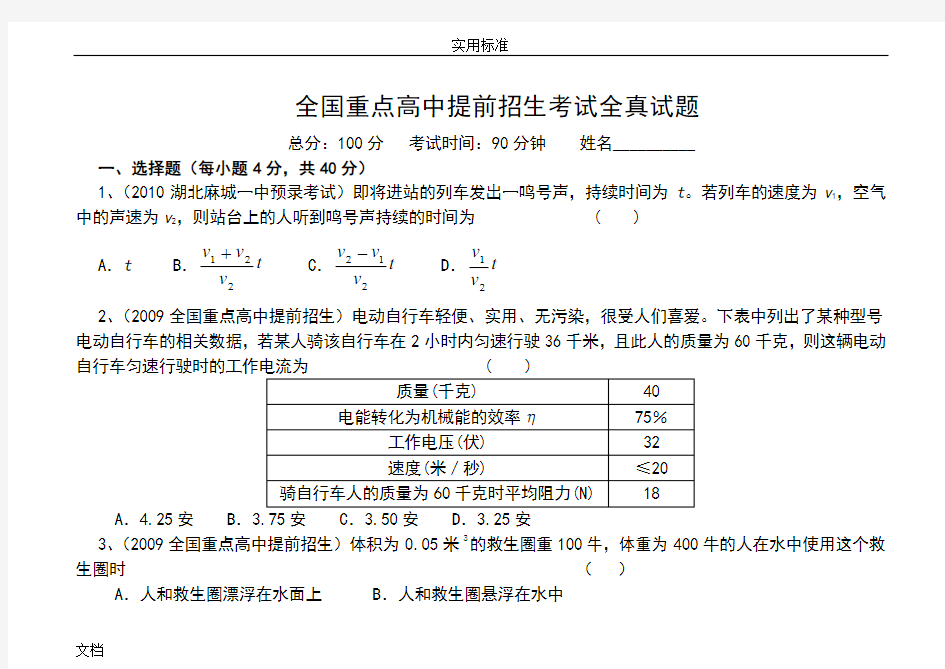 重点高中提前招生竞赛试题(物理卷)