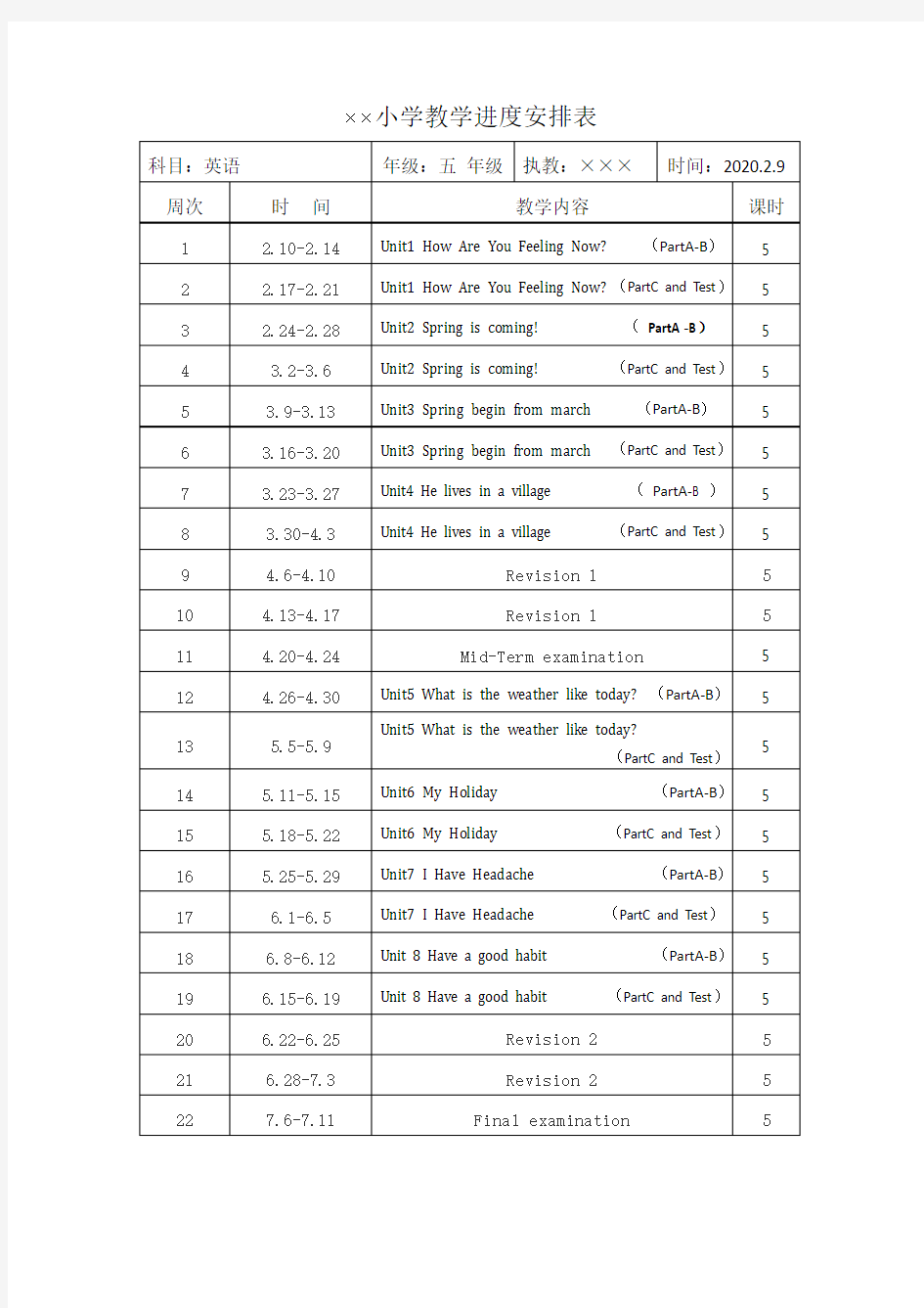 小学英语春季教学进度表