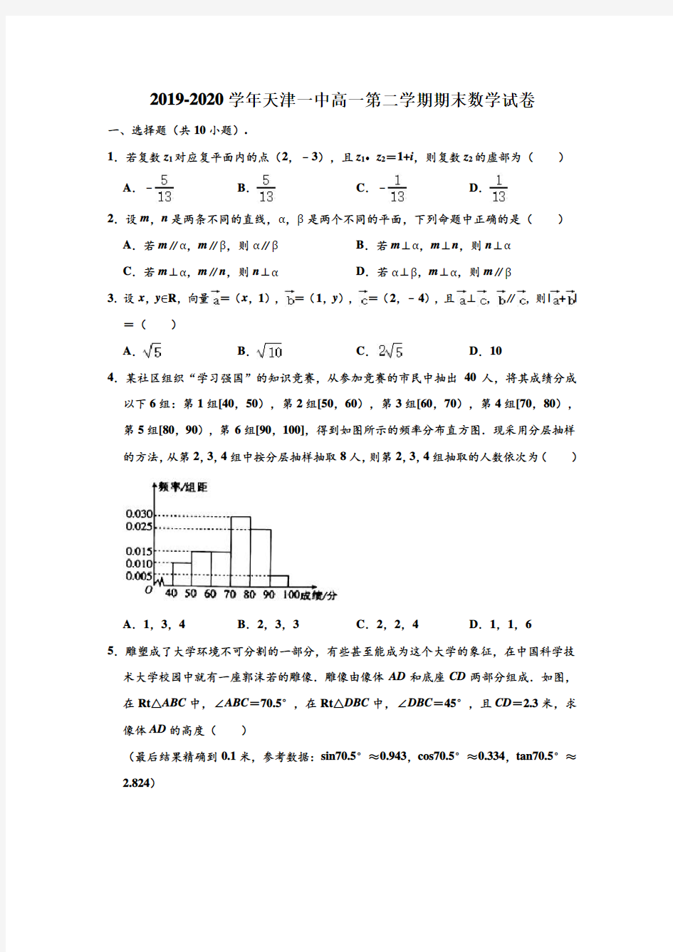 2019-2020学年天津一中高一下学期期末数学试卷 (解析版)