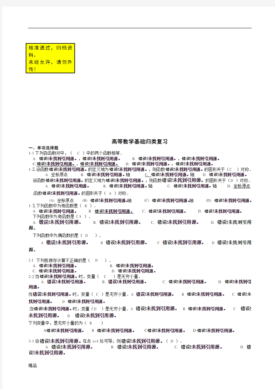 电大高等数学基础考试答案完整版(整理)