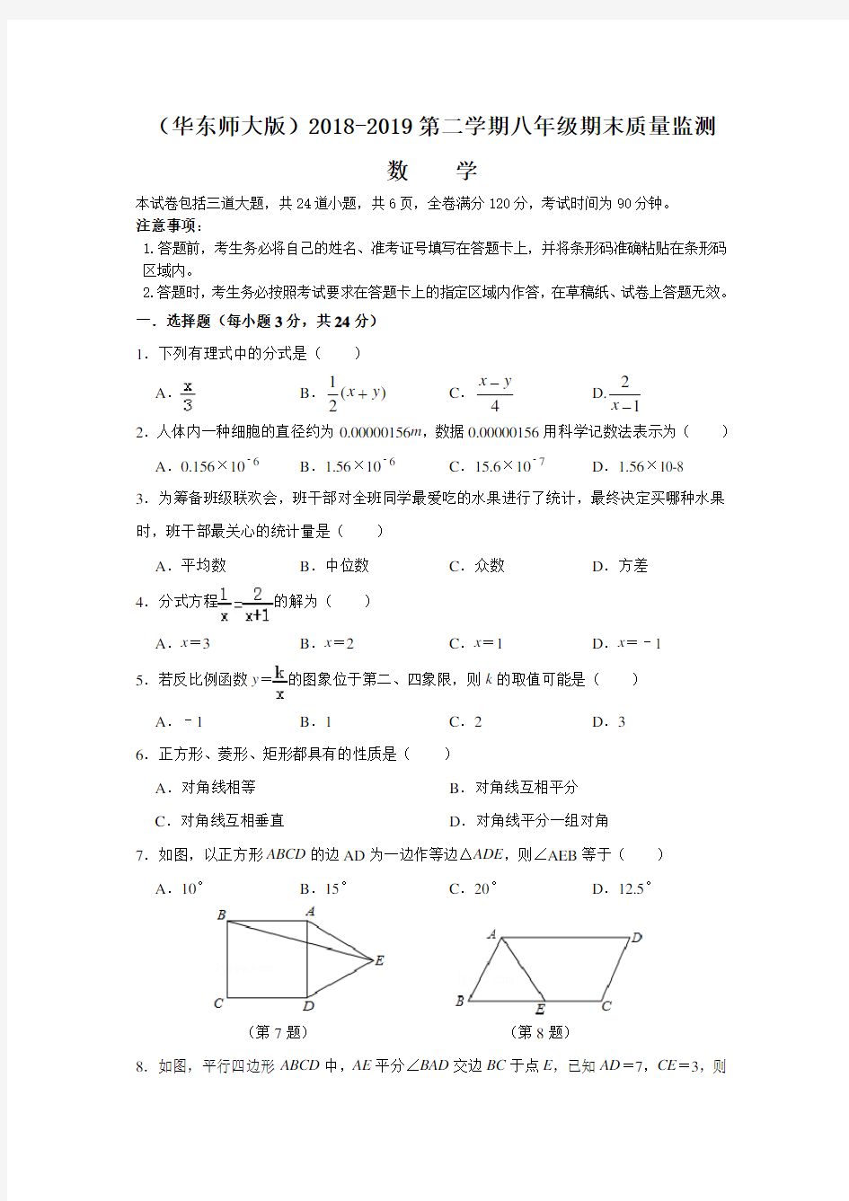 华东师大版八年级数学下册期末测试卷