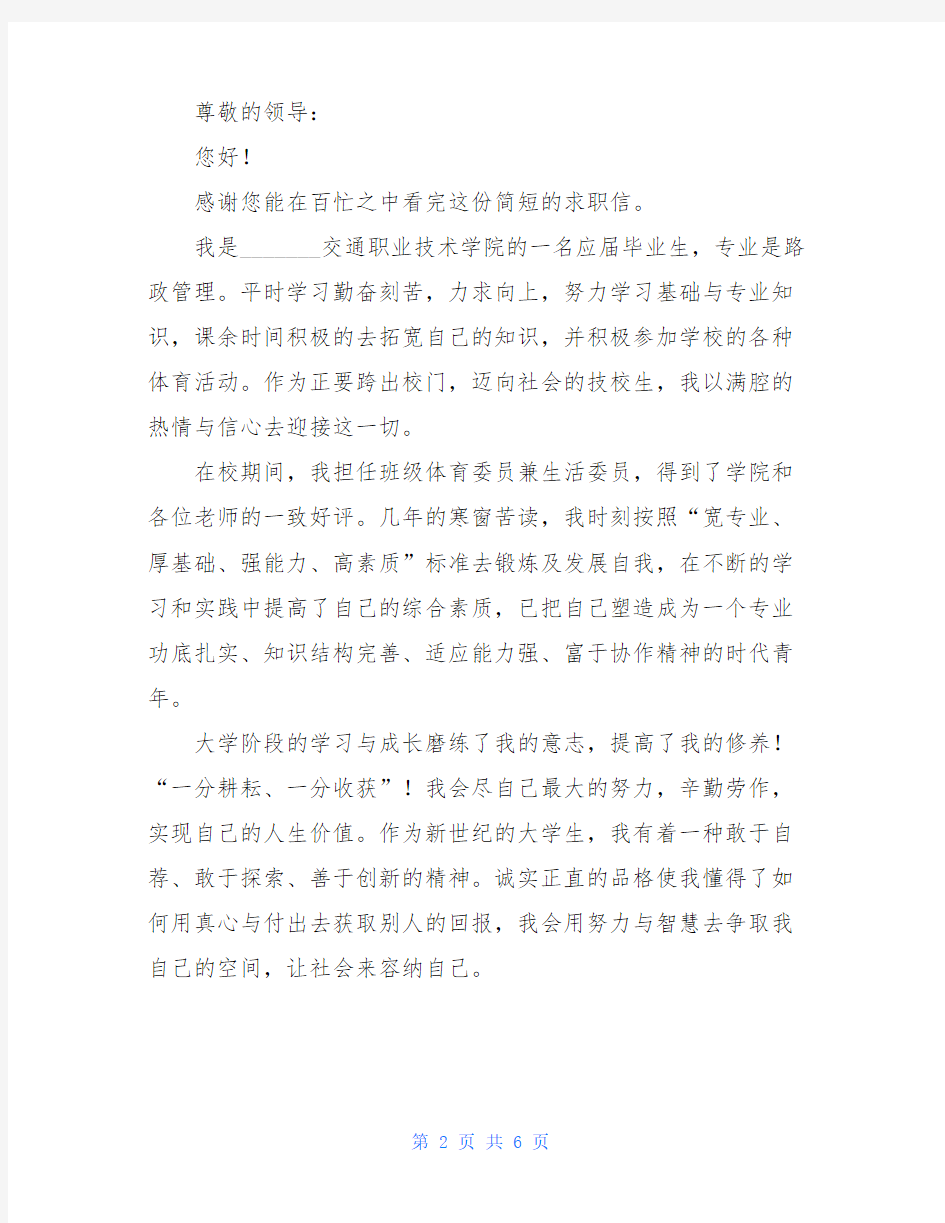 管理专业求职信