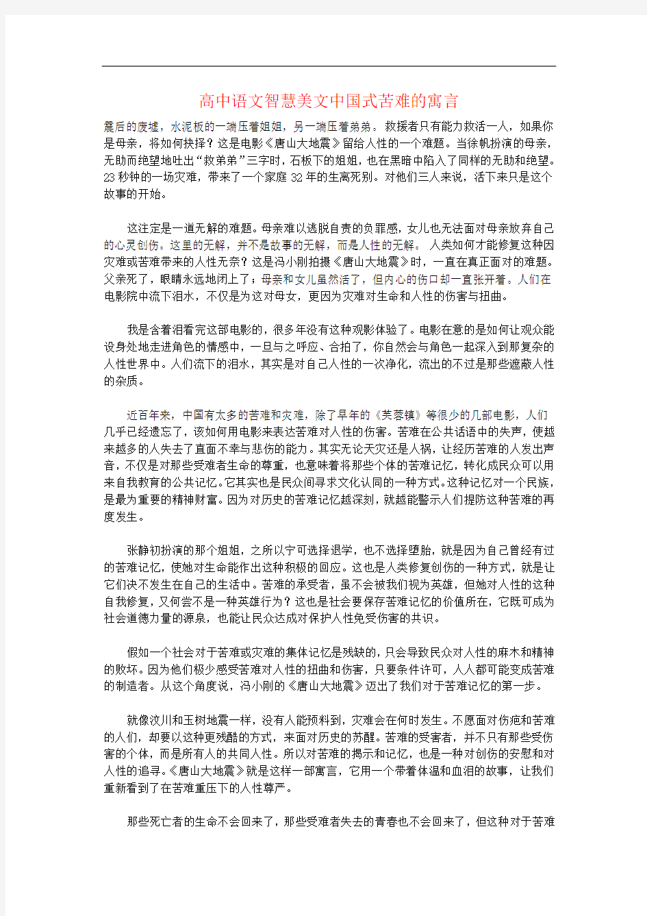 高中语文智慧美文中国式苦难的寓言