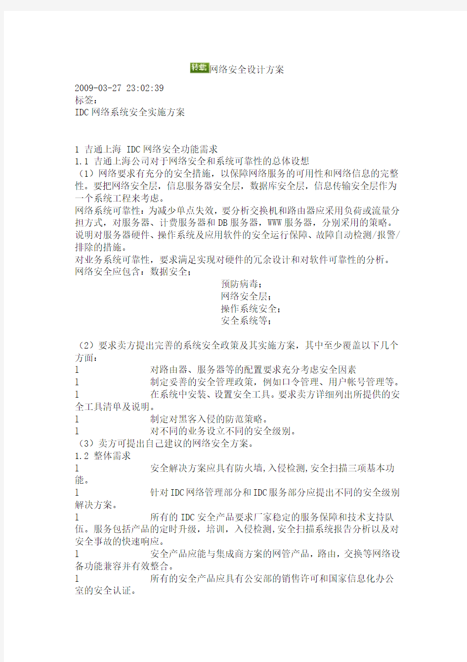 网络安全设计方案一