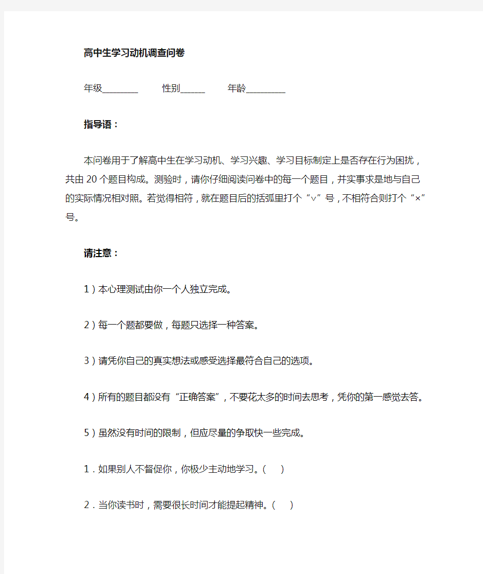 高中生学习动机调查