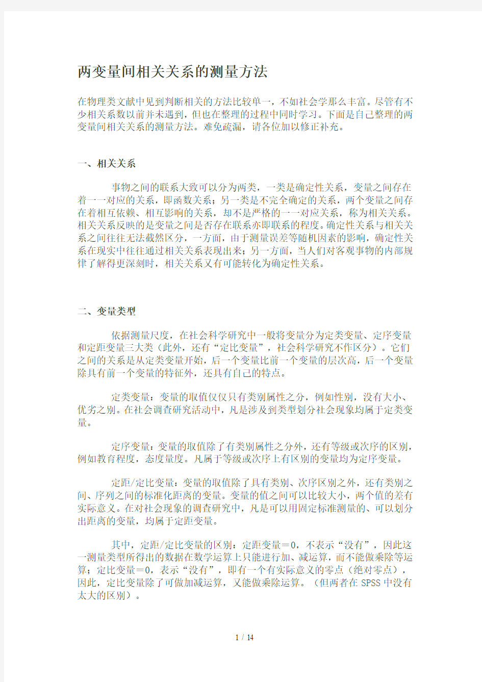 sps软件相关分析