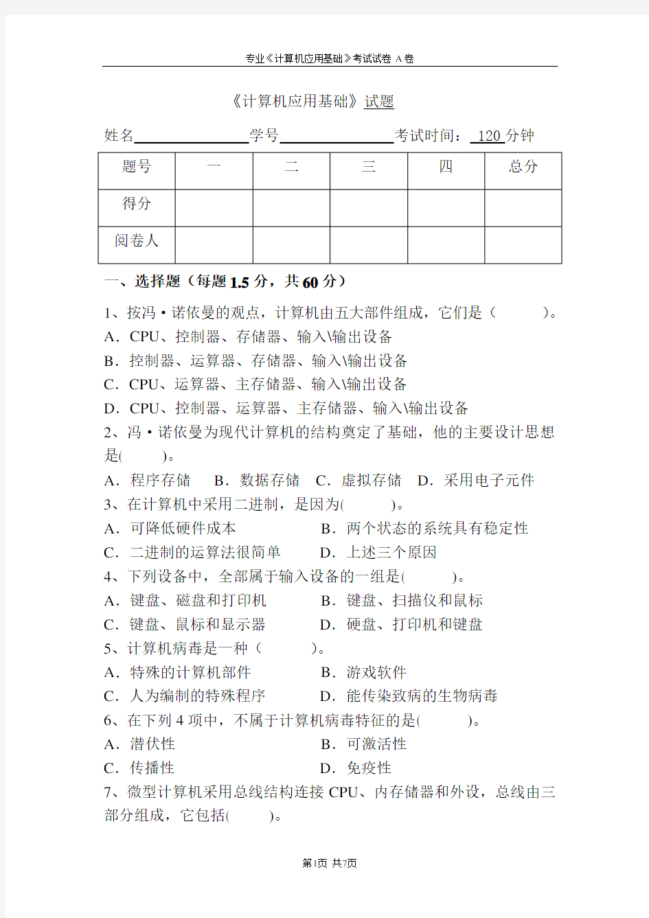 计算机应用基础期末试卷及答案