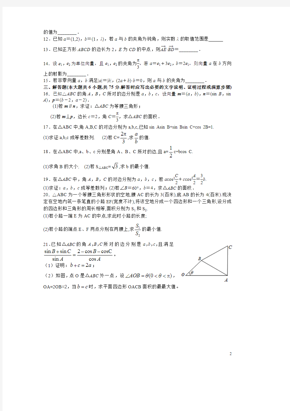 平面向量与解三角形单元检测题(含答案)(最新整理)