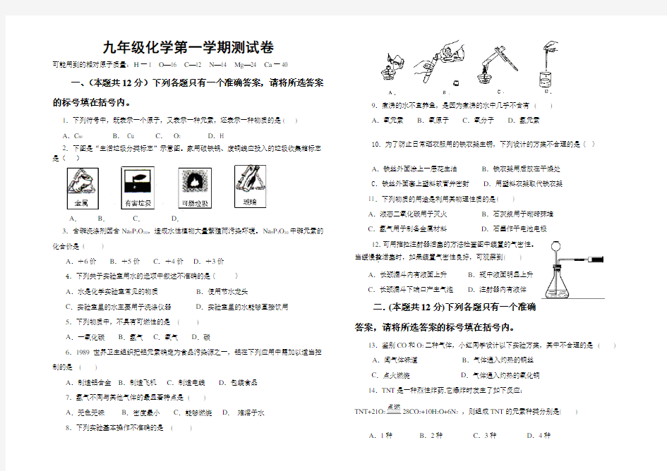 化学第一学期期末测试卷(1)