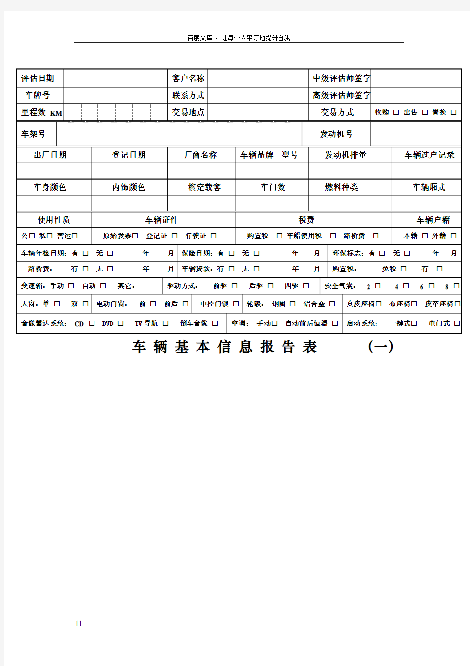 二手车鉴定评估表格