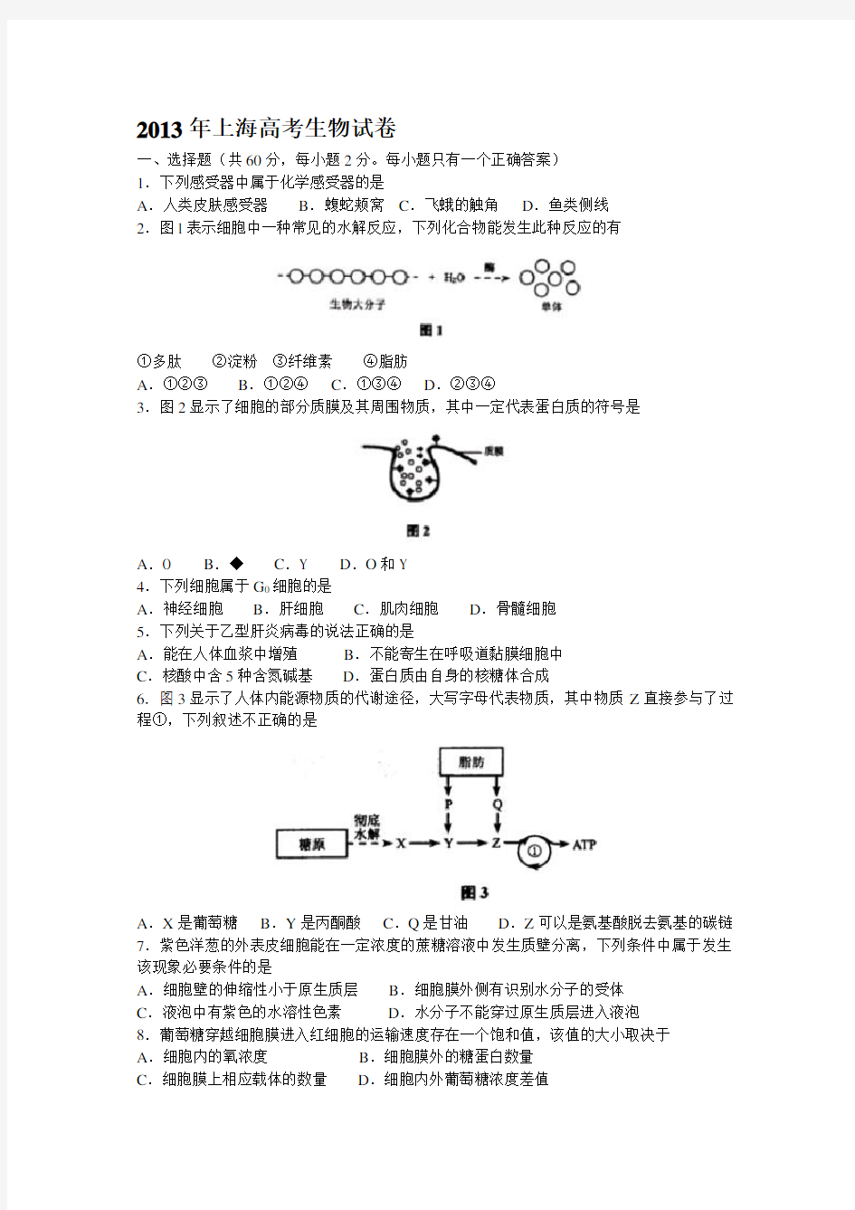 2020年新编上海高考生物真题及标准答案(word版)名师精品资料.